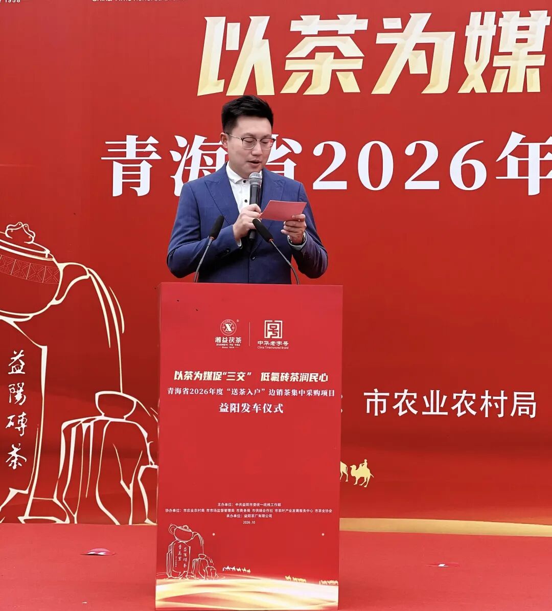 以茶为媒促“三交” 低氟砖茶润民心 | 青海省2026年度“送茶入户”边销茶发车仪式在益阳茶厂举行