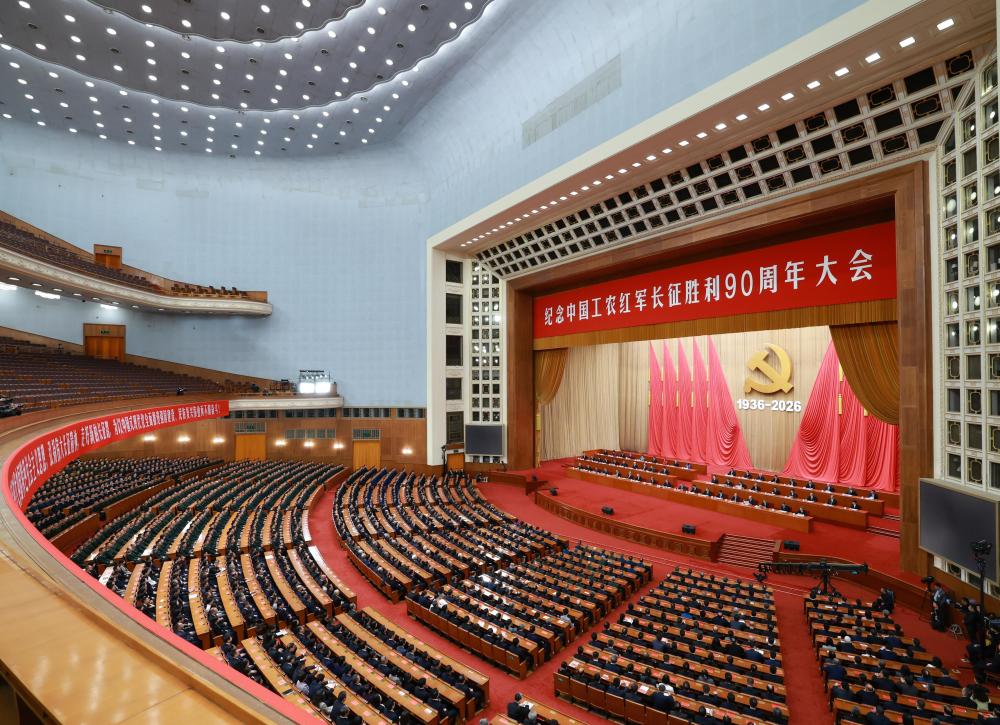 纪念中国工农红军长征胜利90周年大会在北京隆重举行