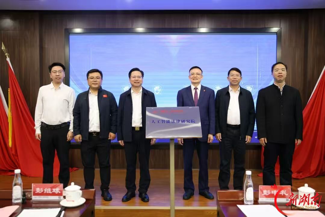 拥抱数字法治浪潮 湖南弘一律所人工智能法律研究院揭牌