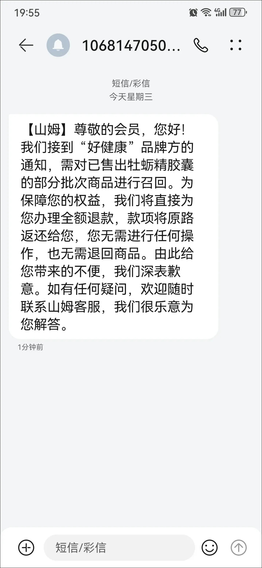 “我备孕期一直吃这个,天塌了!”多名山姆会员收到召回短信,该产品所有批次产品全部下架,品牌方:立即停止食用