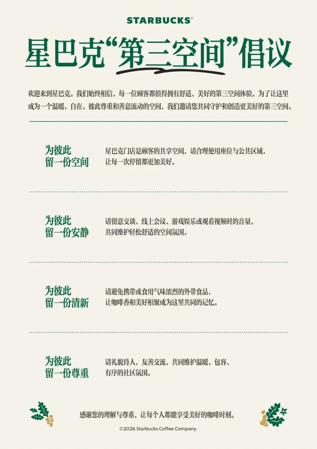 星巴克中国：明起全国门店“消费入座”