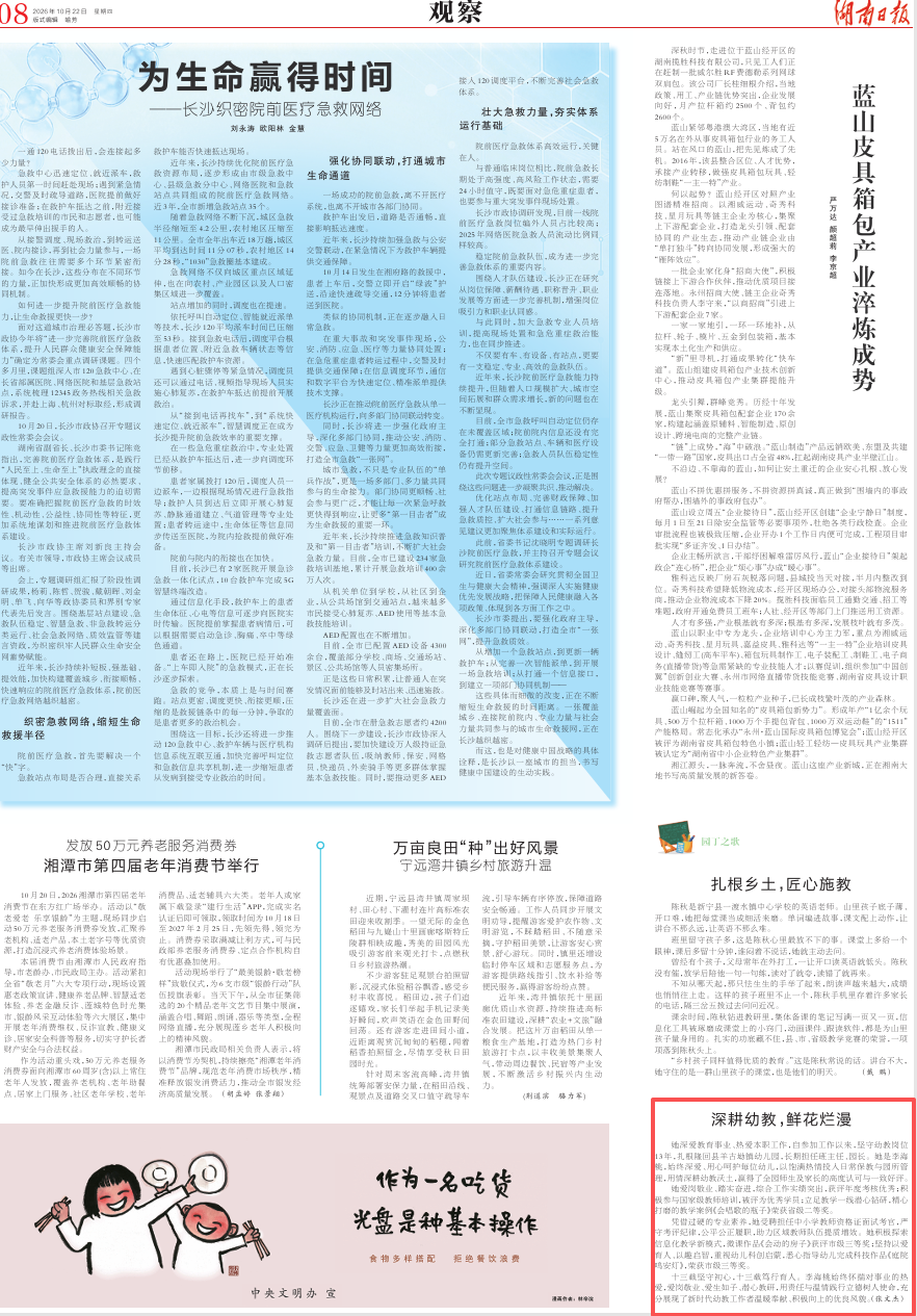 深耕幼教，鲜花烂漫 | 湖南日报