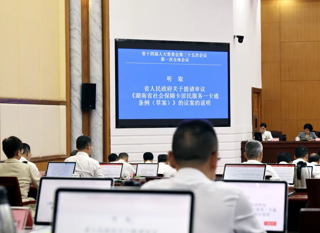 湖南拟为社保卡“一卡通”立法  一卡集成多类民生服务场景