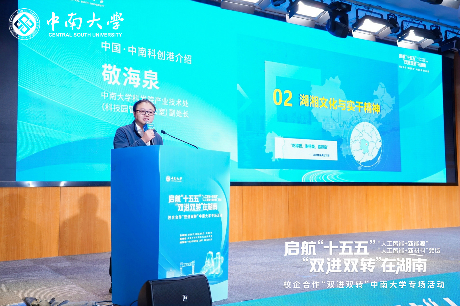 启航“十五五”“双进双转”在湖南中南大学专场活动举行