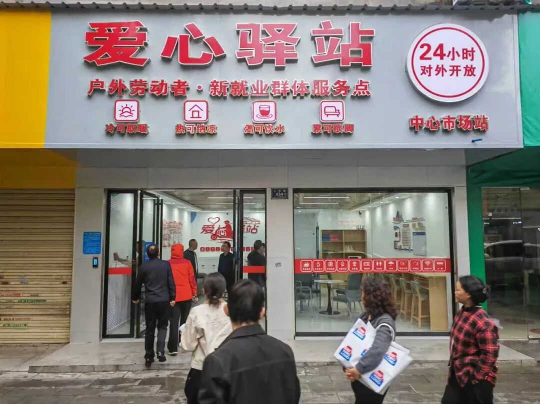 怀化市三部门联合开展“爱心驿站”实地验收 着力打造户外劳动者“温馨港湾”