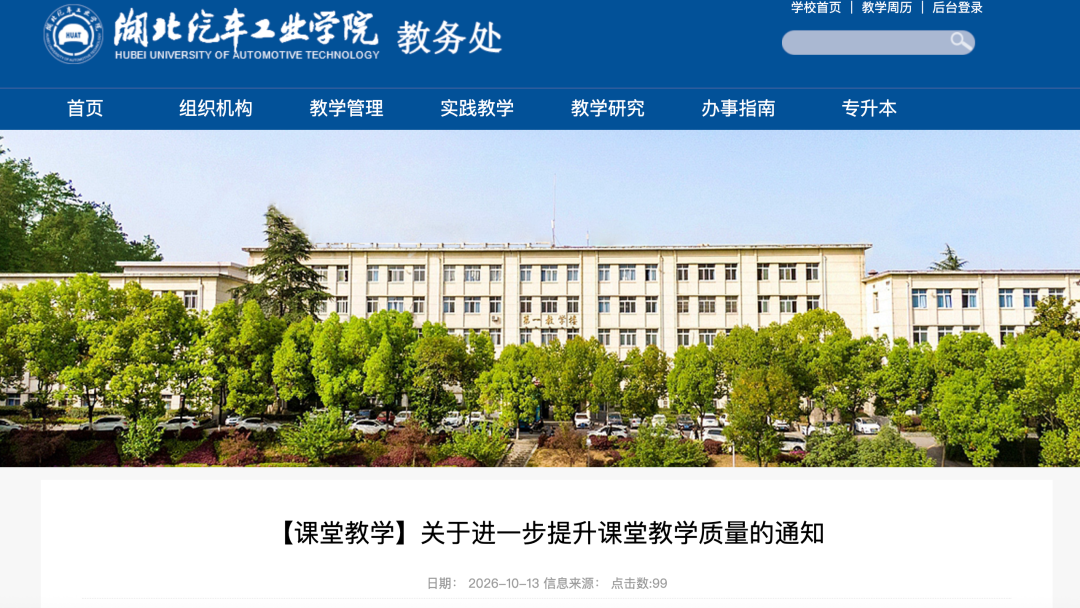 高校发文：上课严禁全程依赖PPT
