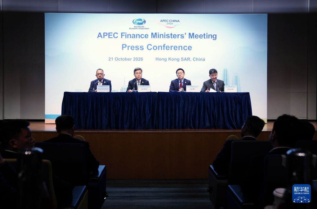 第33届亚太经济合作组织财长会在港闭幕 达成系列务实成果