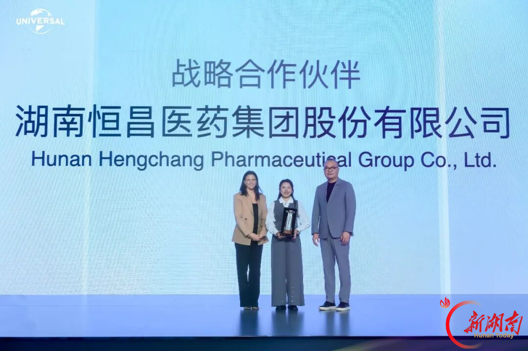恒昌医药荣获2026环球产品与消费体验（大中华区）“战略合作伙伴”奖