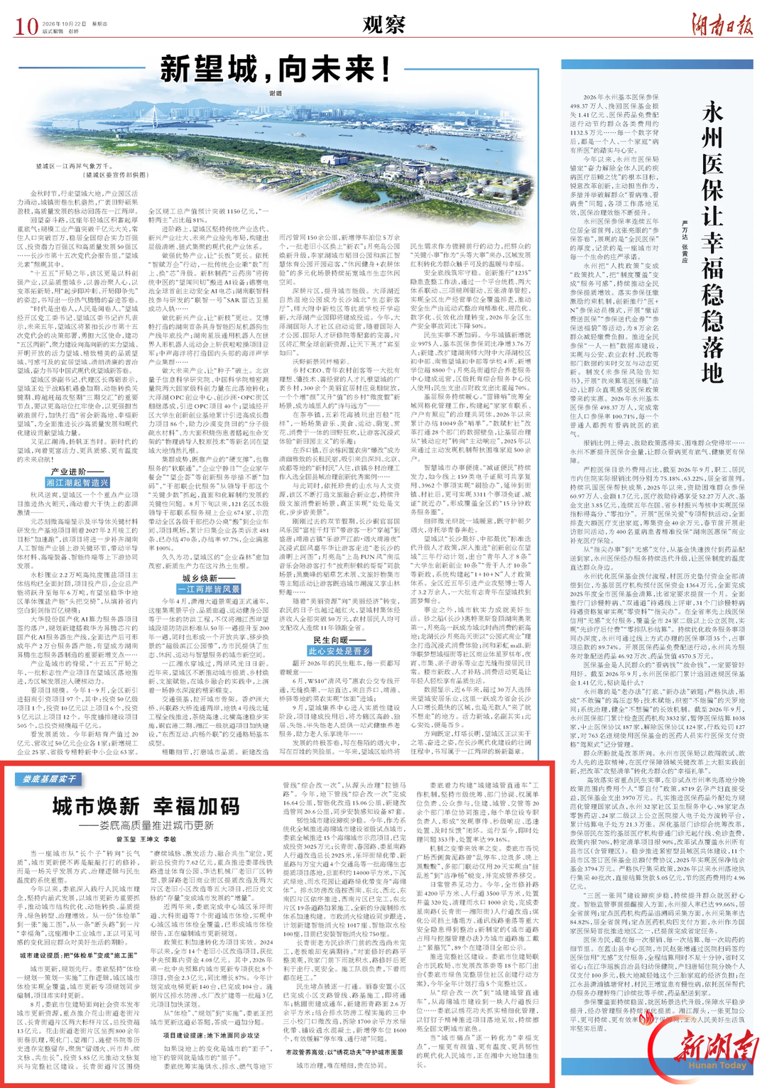 娄底基层实干|城市焕新 幸福加码——娄底高质量推进城市更新@湖南日报