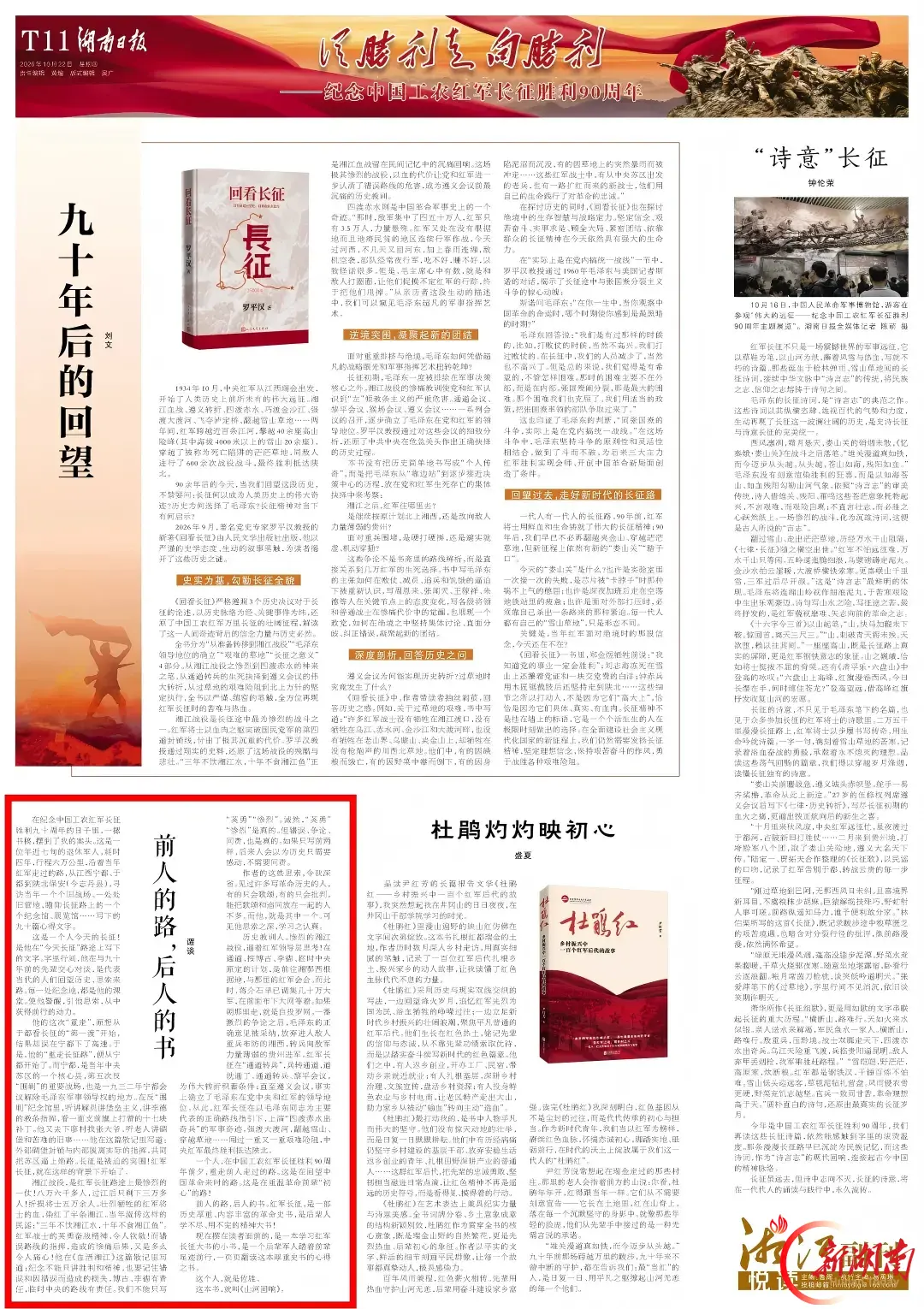 特刊·悦读丨前人的路，后人的书