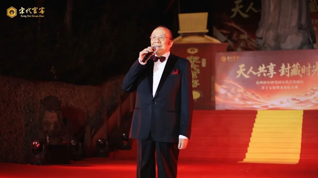 天人共享 封藏时光｜贵州酒中酒集团宋代官窖酒庄第十五届祭水封坛大典圆满举办