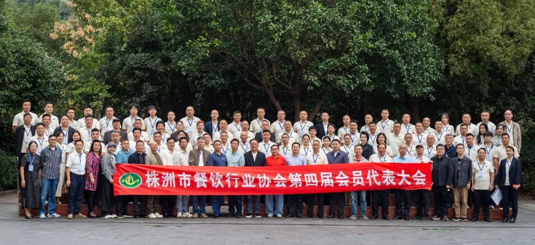 株洲市餐饮行业协会完成换届 李超当选新一届会长