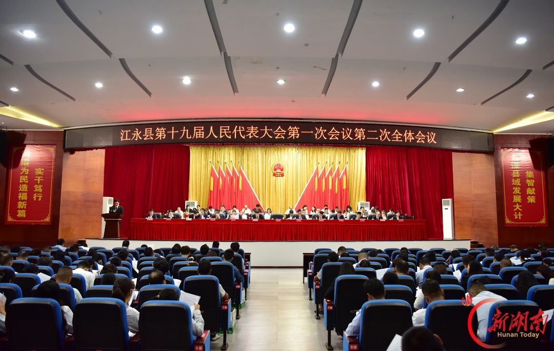 江永县人民法院工作报告获全票通过