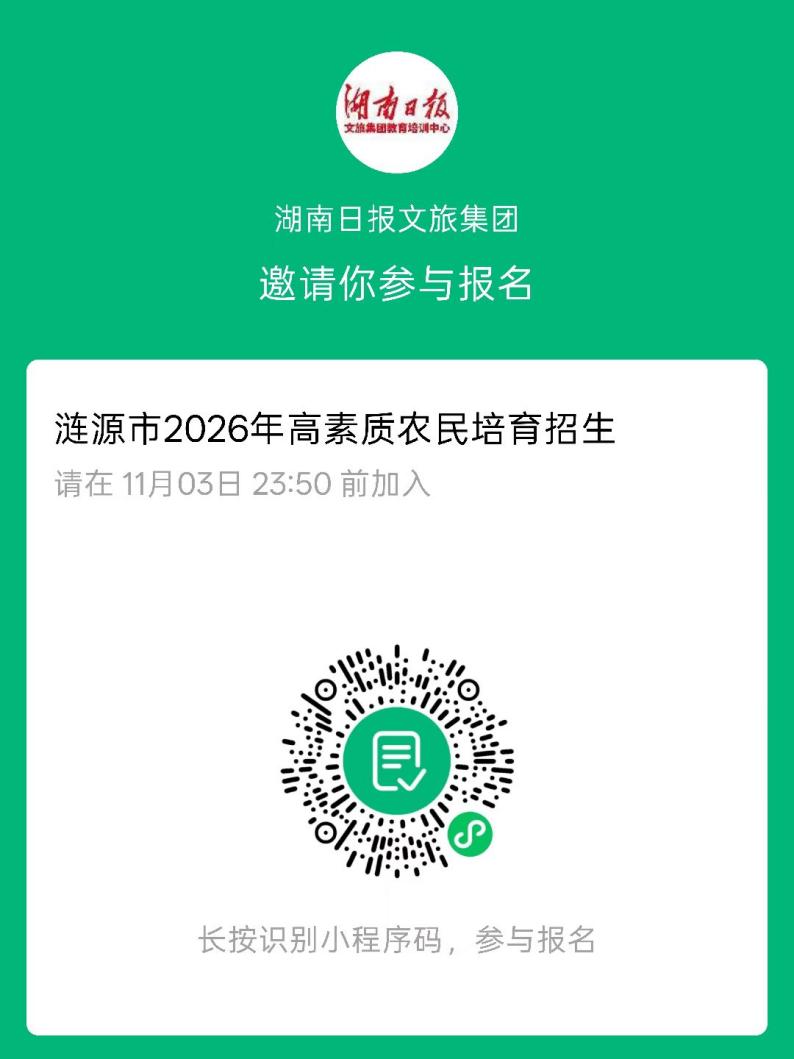涟源市2026年农村集体经济组织带头人能力提升班招生通知