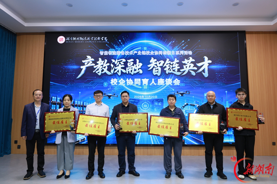 智能物流装备产业链20余家企业走进湖南现代物流职院