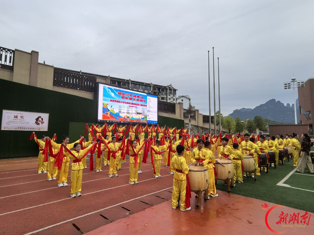 张家界崇实小学北校崇文路校区第三届田径运动会暨校园体育节开幕
