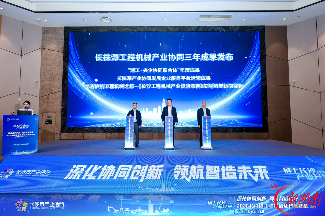 从“规模领先”迈向“生态引领” 长株潭携手打造世界级先进制造业集群