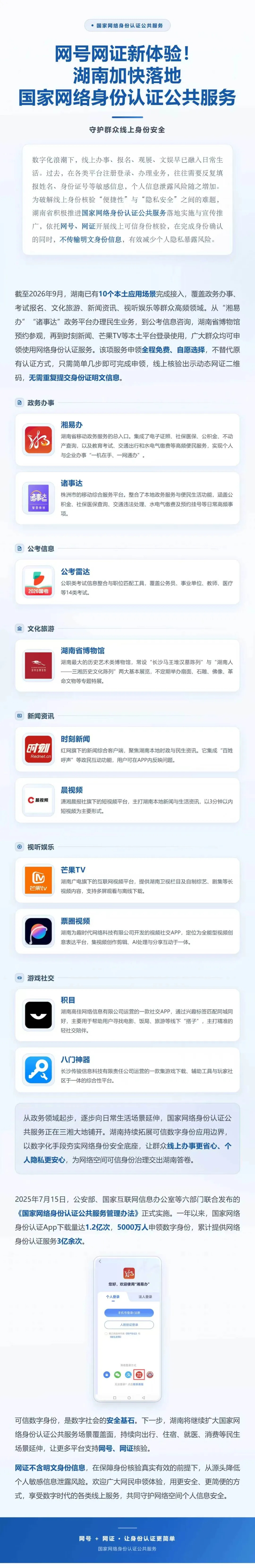 网号网证新体验！湖南加快落地