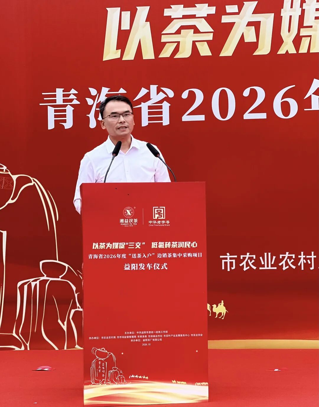 以茶为媒促“三交” 低氟砖茶润民心 | 青海省2026年度“送茶入户”边销茶发车仪式在益阳茶厂举行