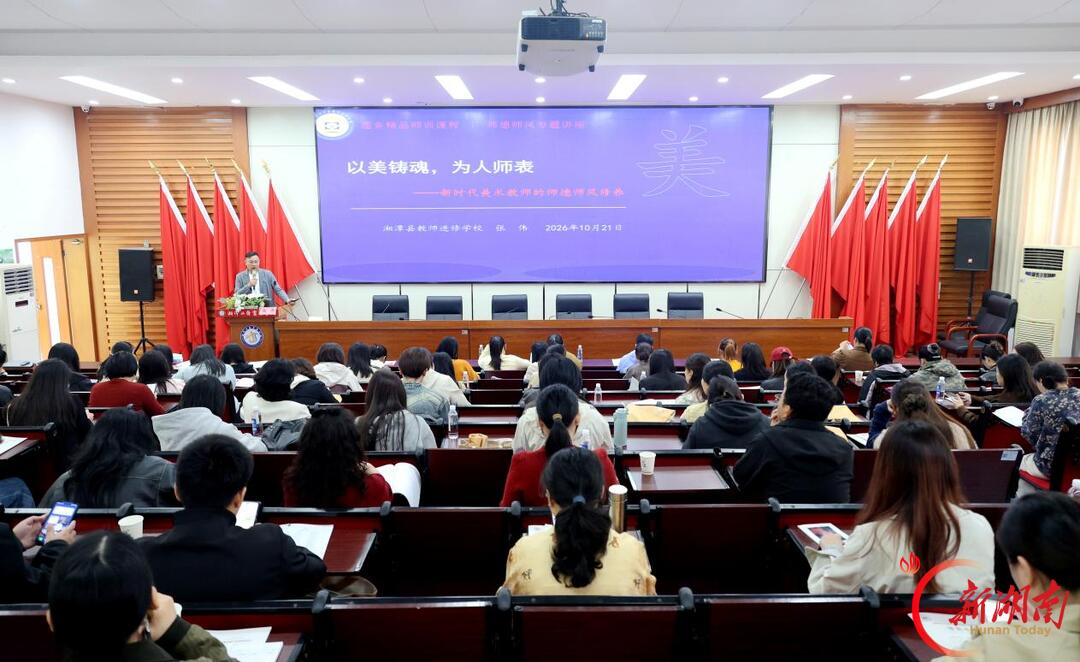 湘潭县中小学美术教师专项研修开班