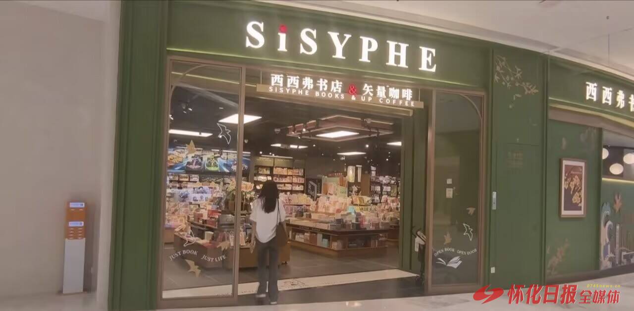 书香赋能商圈升级 西西弗书店怀化首店落户步步高天地