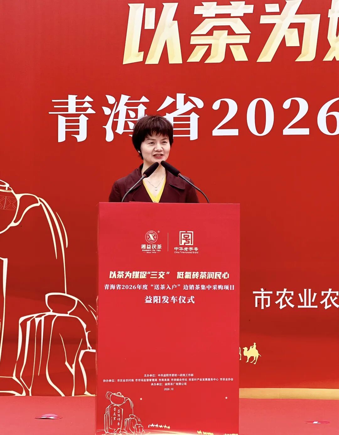 以茶为媒促“三交” 低氟砖茶润民心 | 青海省2026年度“送茶入户”边销茶发车仪式在益阳茶厂举行