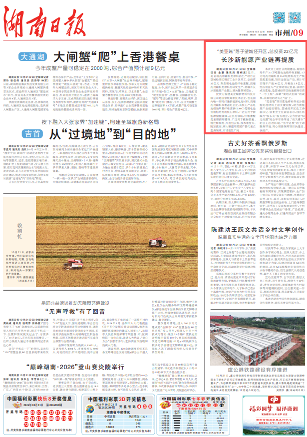 “美亚瑞”落子望城经开区，总投资22亿元 长沙新能源产业链再提质