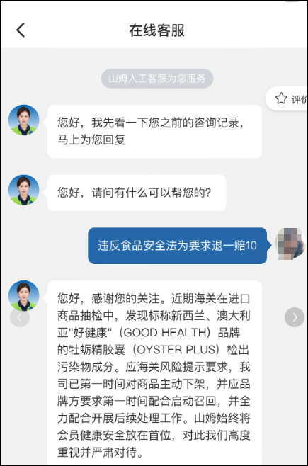 立即停止食用!多名山姆会员收到召回短信,客服:全部下架!有人崩溃“已经全吃完了”