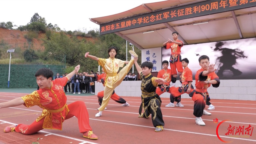 耒阳市五里牌中学纪念长征胜利90周年第五届健身运动会开幕