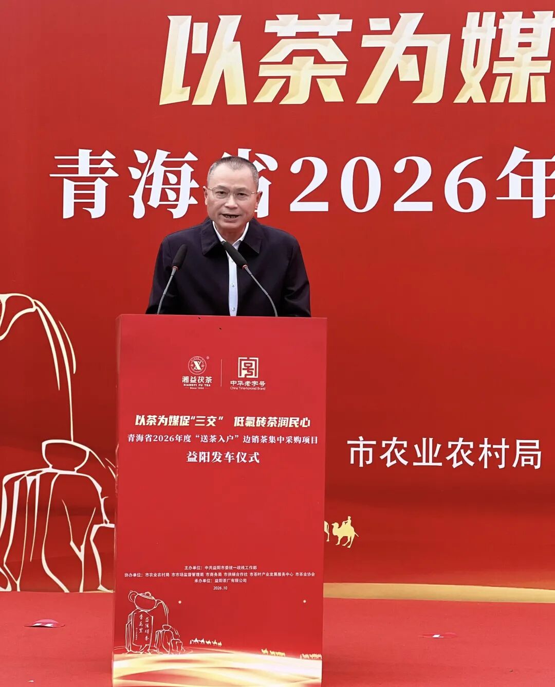 以茶为媒促“三交” 低氟砖茶润民心 | 青海省2026年度“送茶入户”边销茶发车仪式在益阳茶厂举行