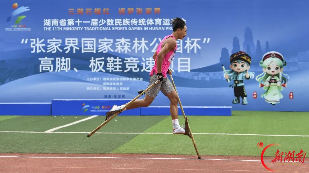 三湘石榴红·逐梦张家界㉔丨三金两银三铜!高脚竞速赛场张家界市健儿大放异彩