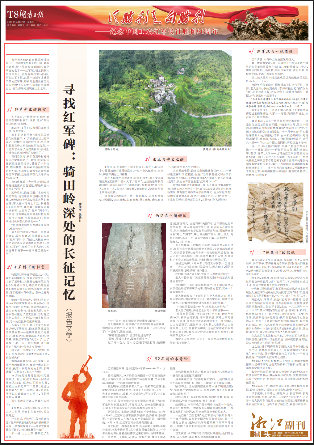 湖南日报特刊·纪念中国工农红军长征胜利90周年丨寻找红军碑:骑田岭深处的长征记忆