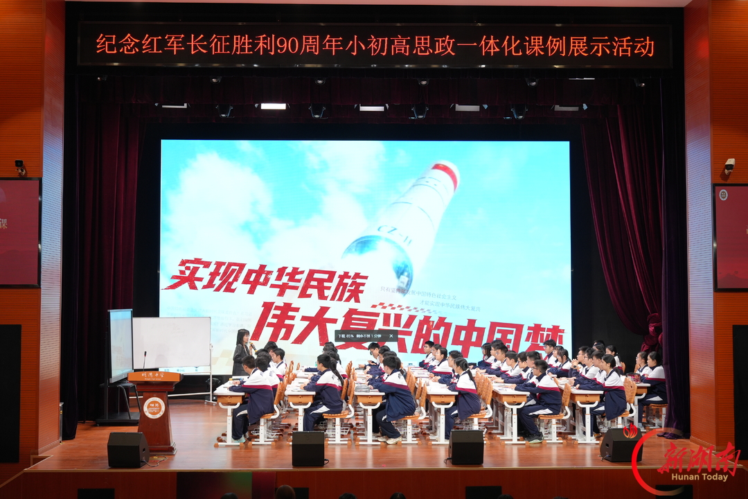 贯通学段 融合学科 沉浸体验，明德中学这样讲好长征故事