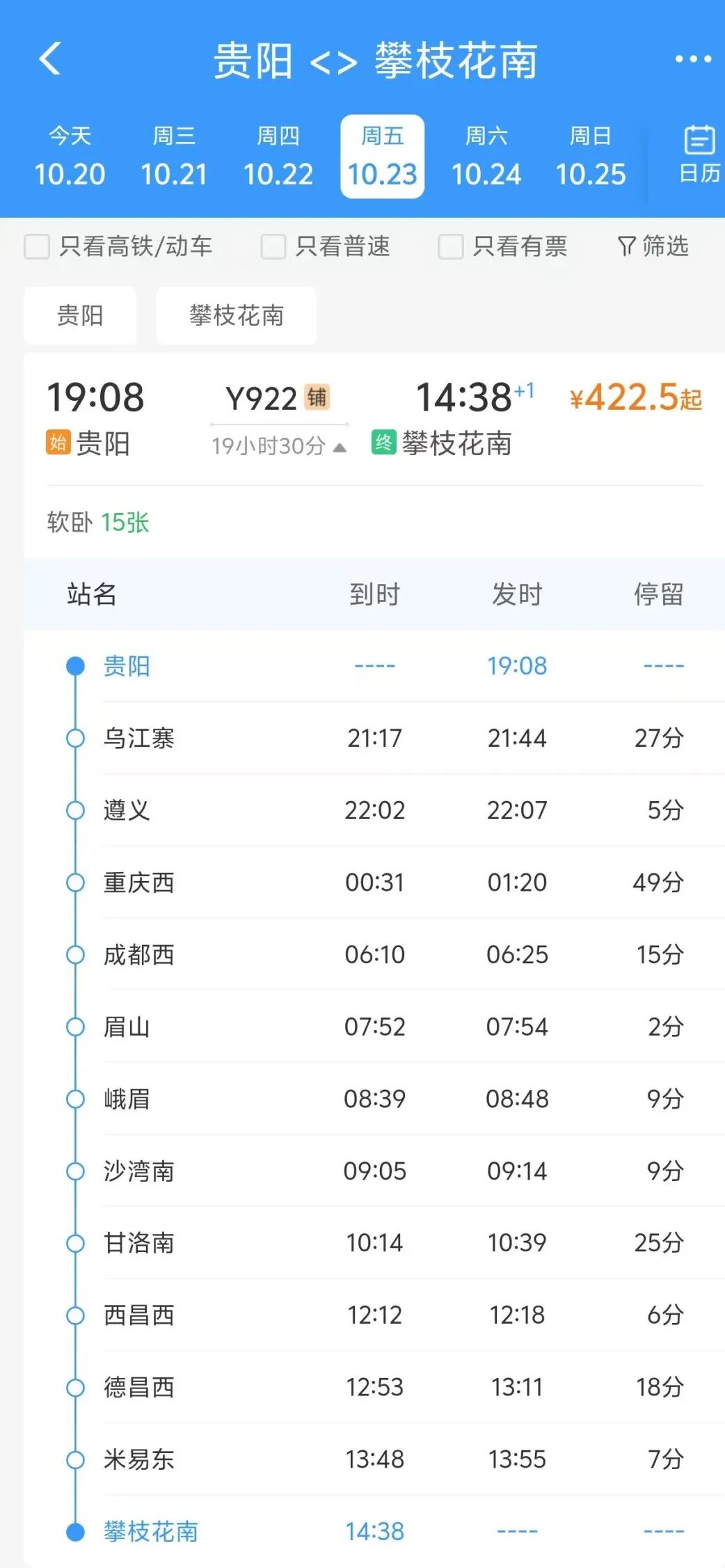 有KTV包厢的火车明日出发!12306就能订票!