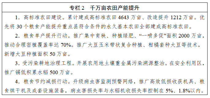 湖南省人民政府关于印发《湖南省加快农业农村现代化“十五五”规划》的通知