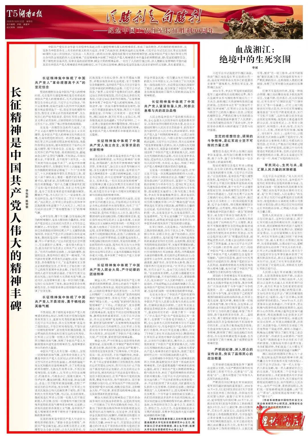 长征精神是中国共产党人伟大的精神丰碑