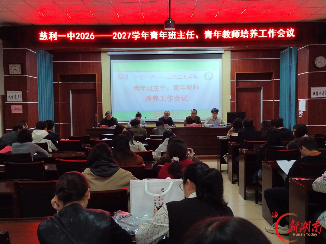 慈利一中:青蓝携手传薪火 匠心育人谱新篇