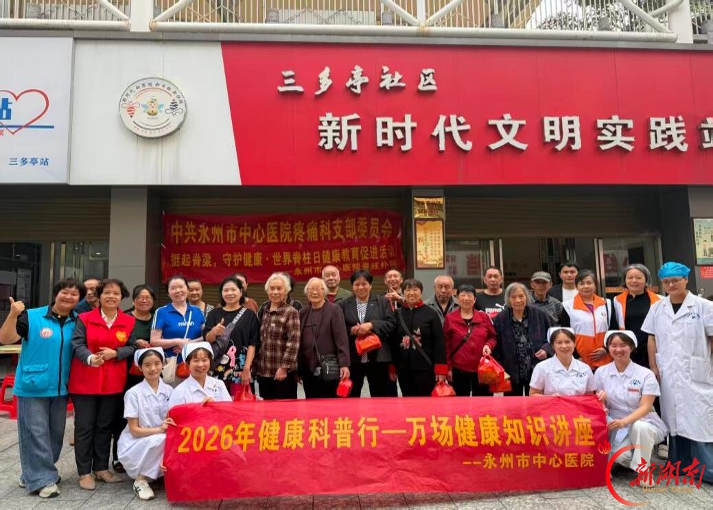 永州市中心医院脊柱外科走进三多亭社区开展健康促进活动