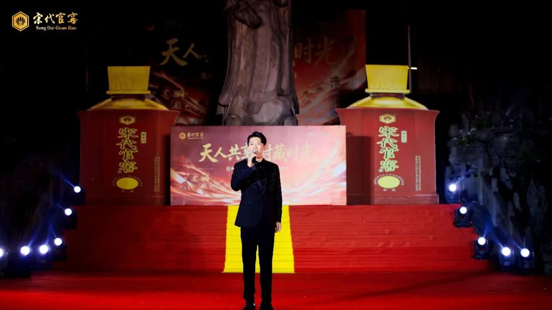 天人共享 封藏时光｜贵州酒中酒集团宋代官窖酒庄第十五届祭水封坛大典圆满举办