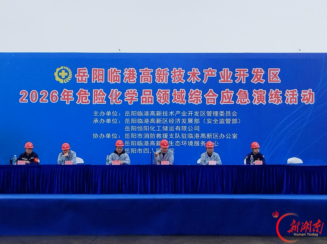 以练备战 防患未然 岳阳临港高新区开展危险化学品领域综合应急演练图片