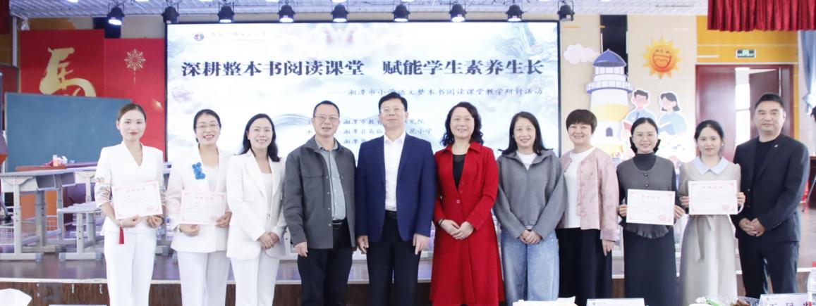 湘潭市小学语文整本书阅读课堂教学研讨活动在百花小学举行