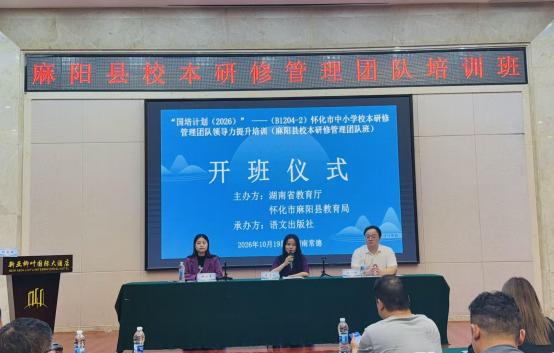 学思践悟强本领!麻阳55名校本研修管理者赴常德充电赋能