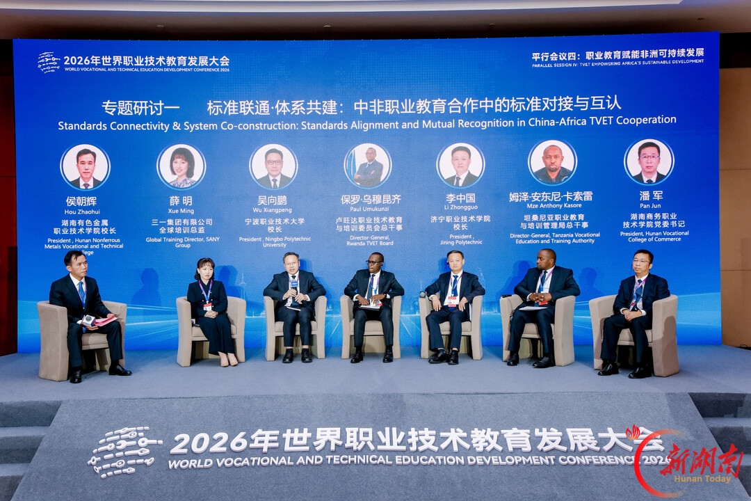 湖南有色金属职业技术学院校长侯朝辉主持中非职教合作专题研讨