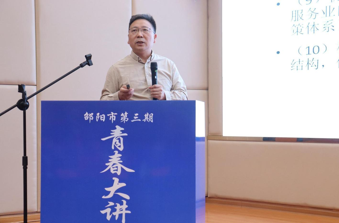 锚定“三个大抓” 汇聚青春动能!邵阳市第三期“青春大讲堂”开讲