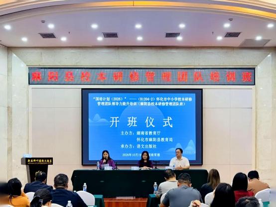 学思践悟强本领!麻阳55名校本研修管理者赴常德充电赋能