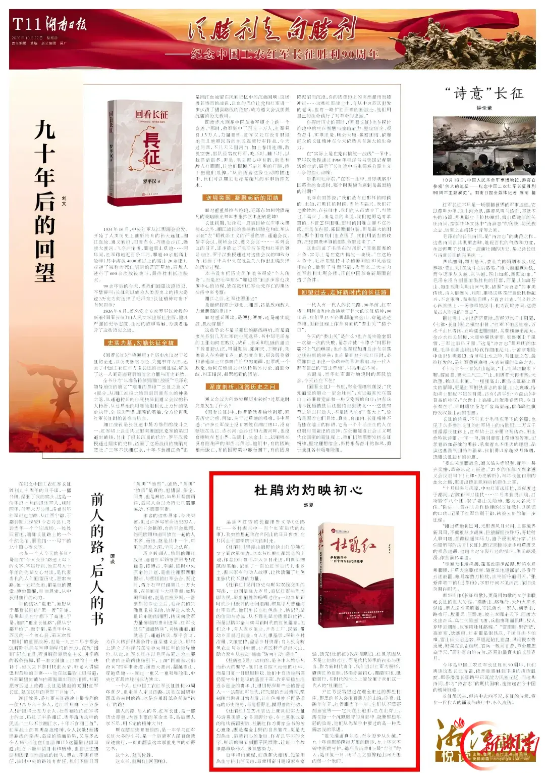 特刊·悦读丨杜鹃灼灼映初心