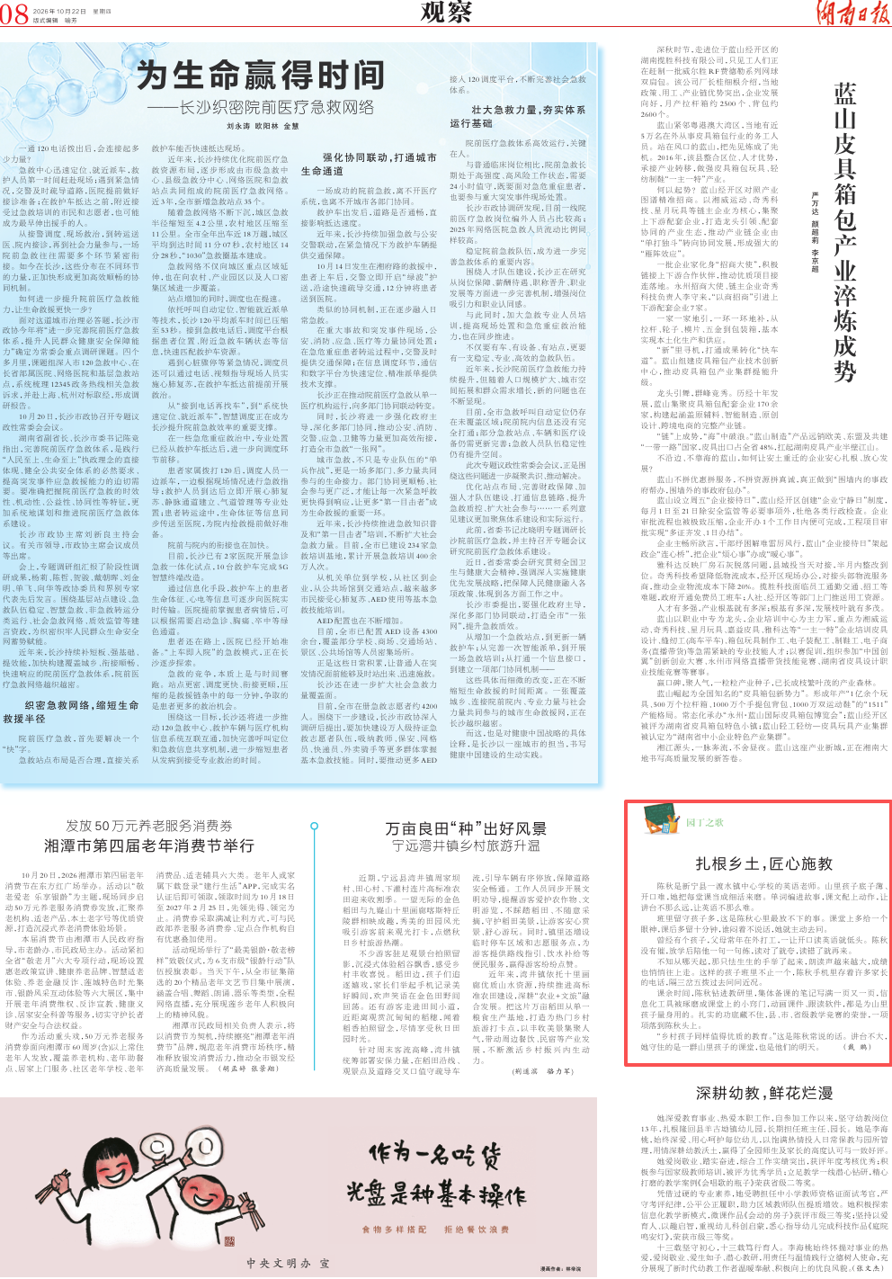 扎根乡土,匠心施教 | 湖南日报