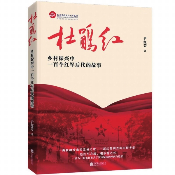 特刊·悦读丨杜鹃灼灼映初心