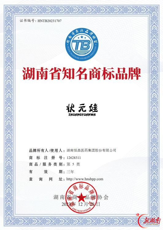 恒昌医药荣获2026环球产品与消费体验（大中华区）“战略合作伙伴”奖