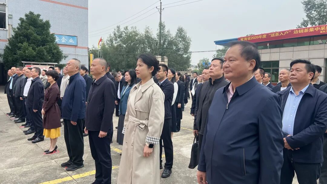 以茶为媒促“三交” 低氟砖茶润民心 | 青海省2026年度“送茶入户”边销茶发车仪式在益阳茶厂举行